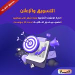 ادارة الحملات الاعلانية (شهر)